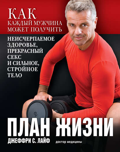 0 план жизни.jpg