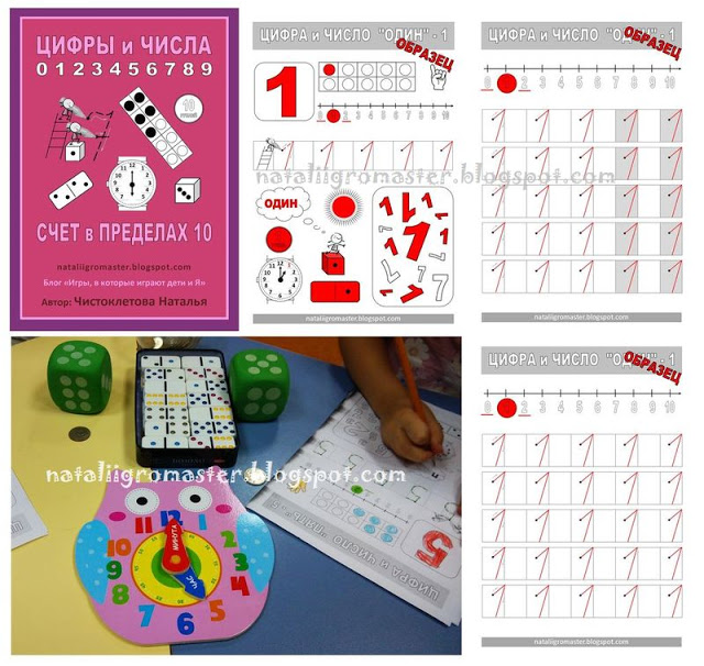 00_цифры и числа_счет в пределах 10_nataliigromaster.jpg