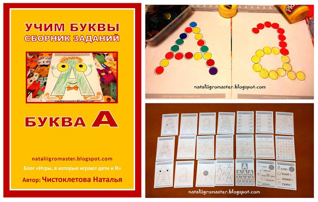 01_учим буквы с nataliigromaster_буква А.jpg