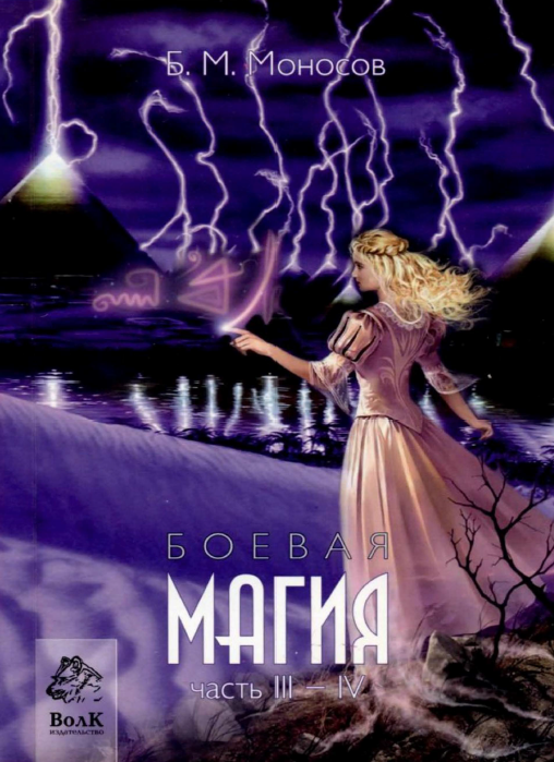 05-boevaya-magiya-chast-3.png