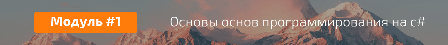 06. Модуль 1.png