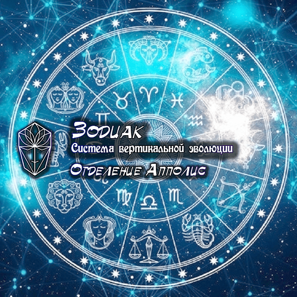 061_Zodiak-original.png