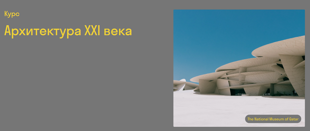 1. Архитектура XXI века.png