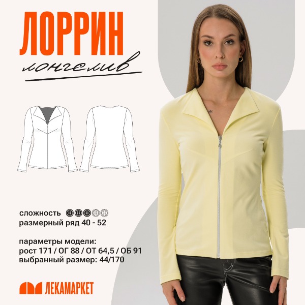 1-Лоррин (1).jpg