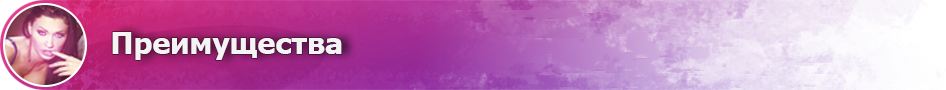 1. Преимущества.png