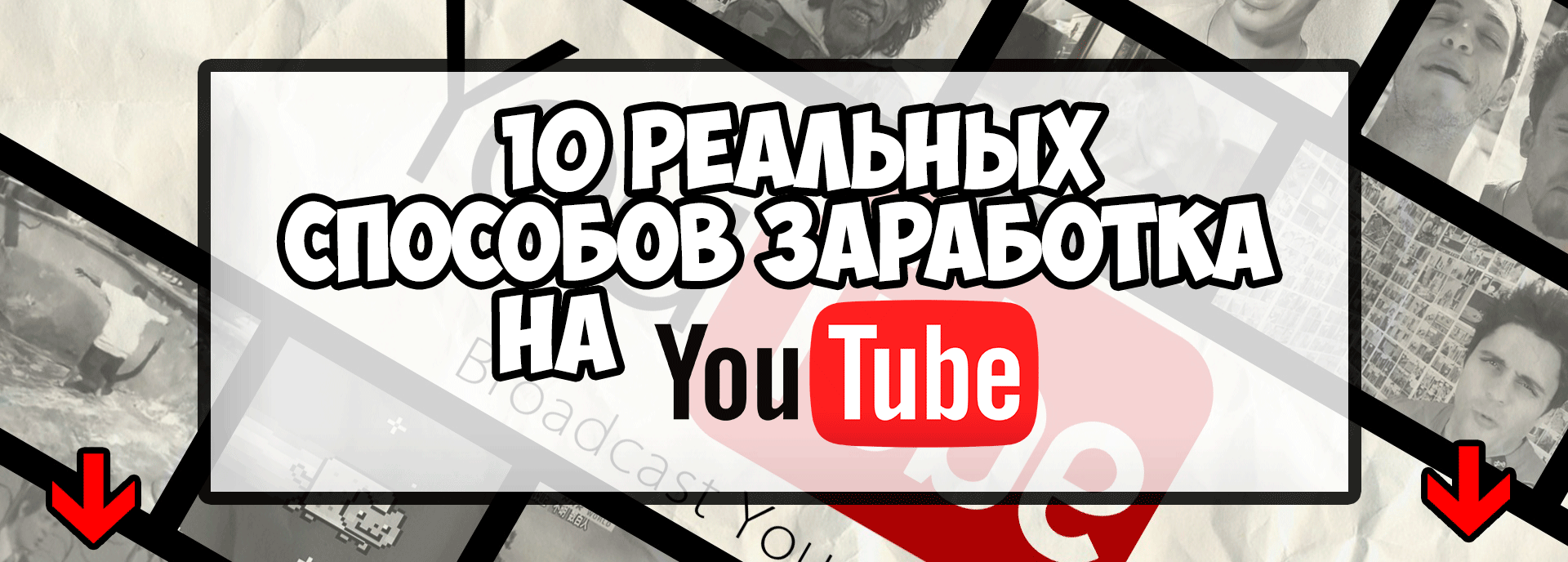 10 способов ютуб.gif