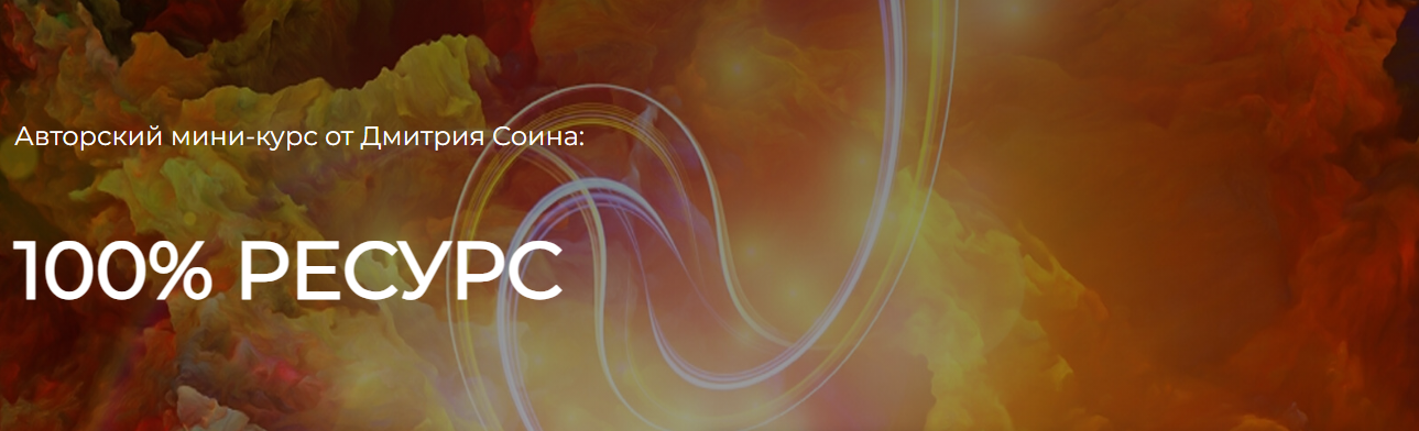 100% ресурс.png