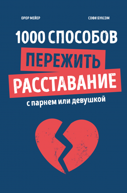 1000 способов.png