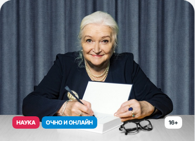 11 Афиша - Лекторий. Прямая речь.png