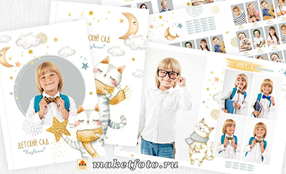 1315-Макет-альбома-для-детского-сада-1536x937.jpg