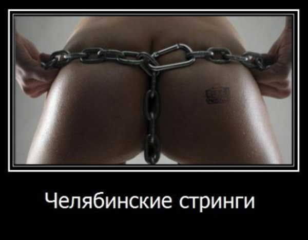 1391468671_pro-chelyabinsk-15.jpg