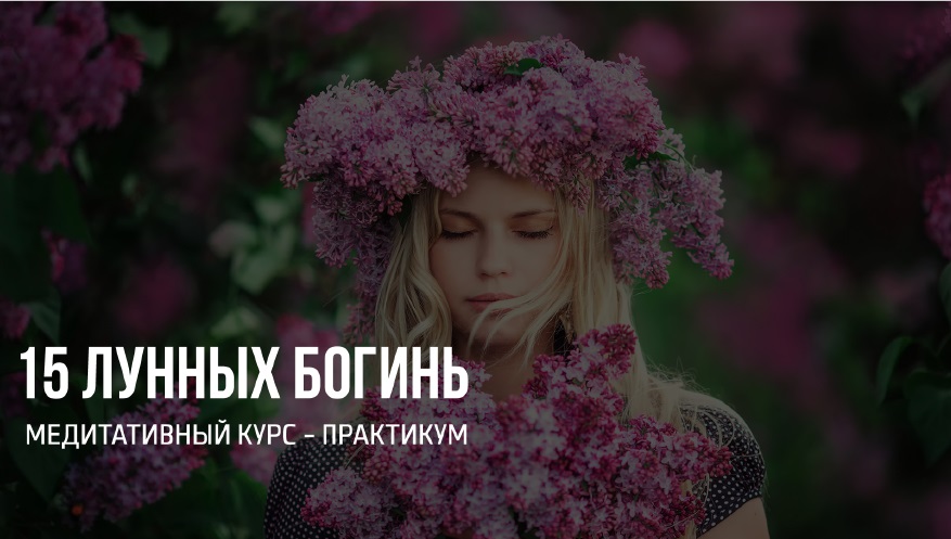 15 богинь 3.jpg