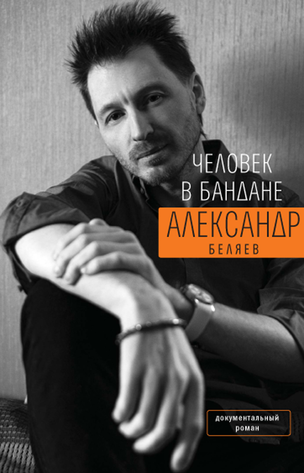1606216239_beljaev-cover-n.jpg