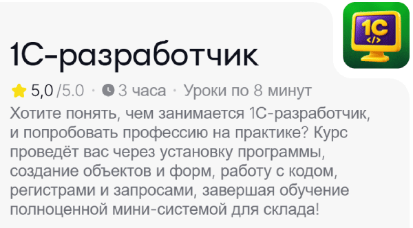 1С-разработчик.png