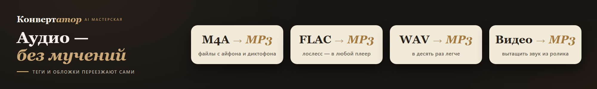 2. Konvertator_audio_2000x300.png