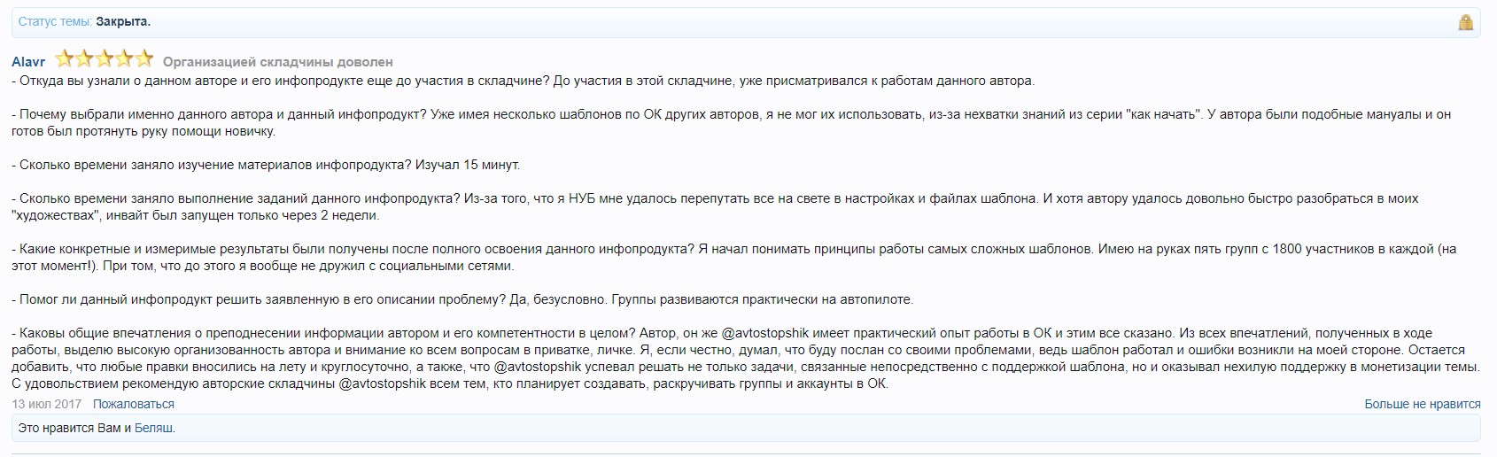 2. Отзывы со второй складчины 1.png