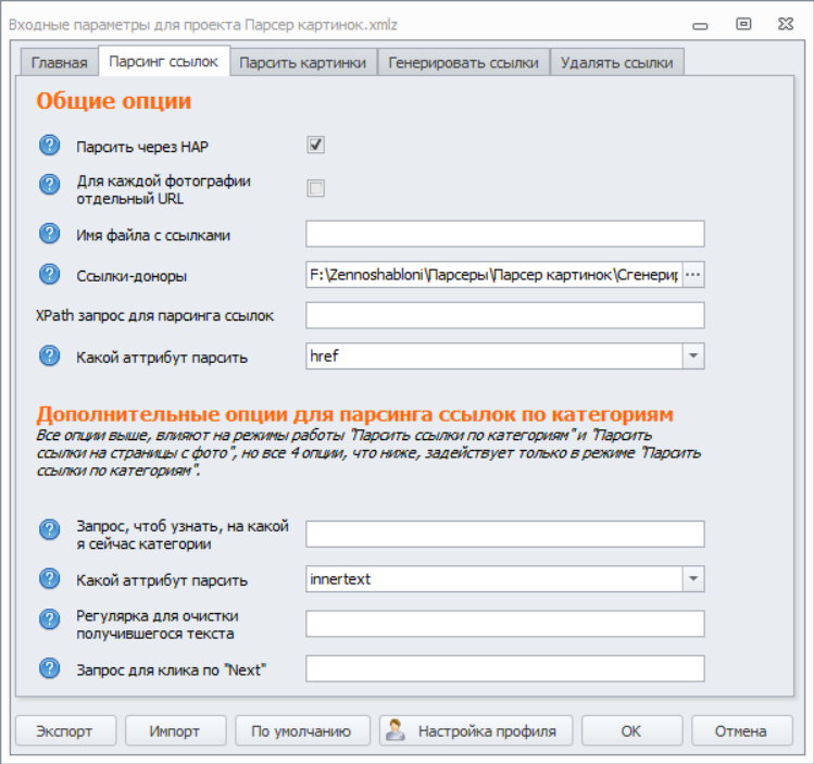 2. Парсинг ссылок.png