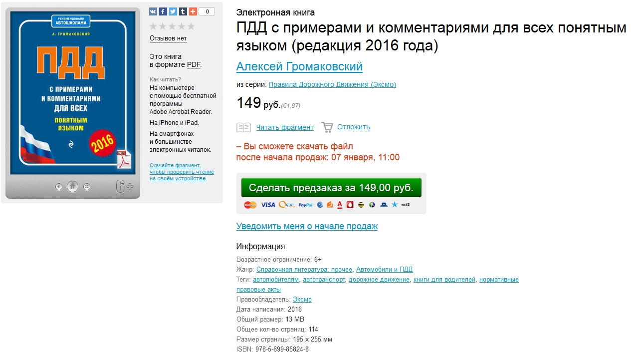 2) ПДД с примерами и комментариями.jpg