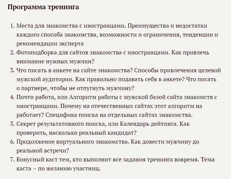 2. Программа тренинга.JPG