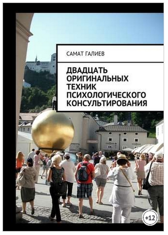 2 Самат Галиев, Двадцать оригинальных .jpg