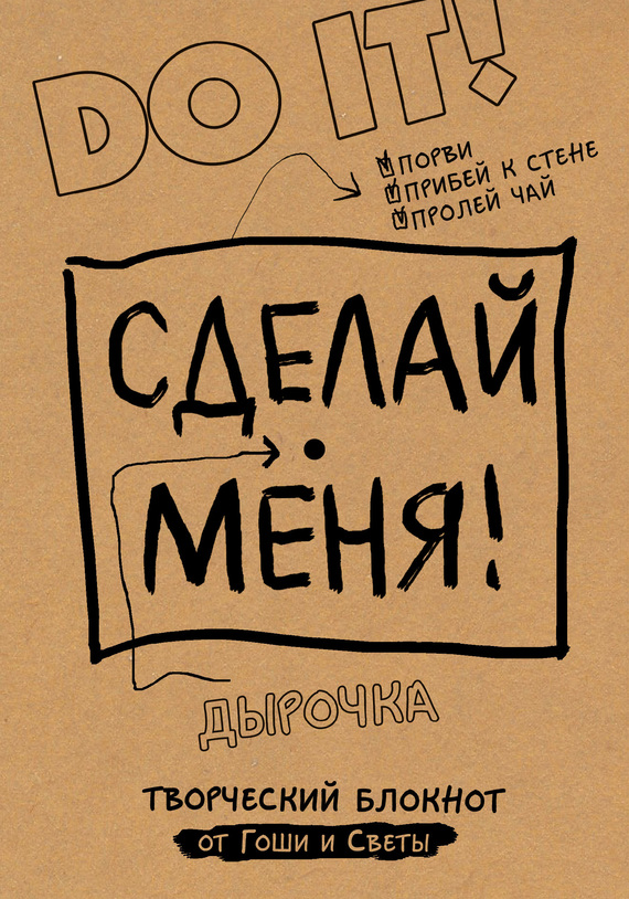 20110759_cover-pdf-kniga-gosha-sdelay-menya-do-it-17071688.jpg