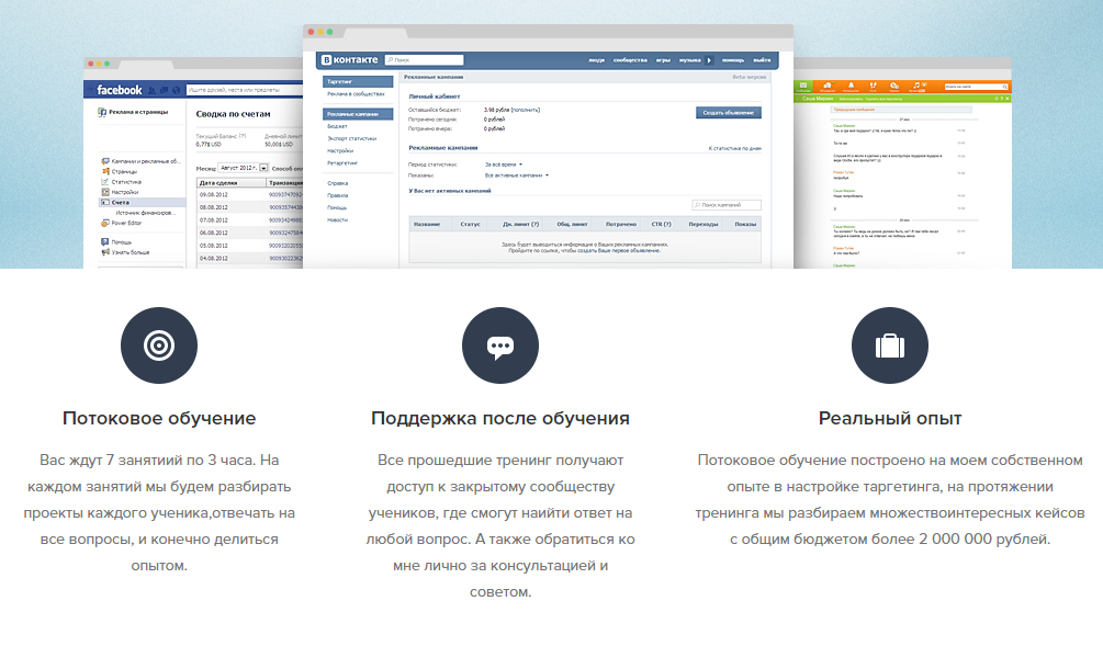 2015-11-18 15-25-01 Обучение настройке таргетированной рекламы - Google Chrome.png