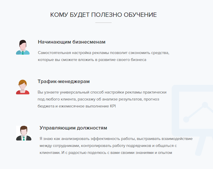 2015-11-18 15-25-12 Обучение настройке таргетированной рекламы - Google Chrome.png