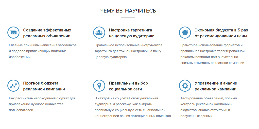 2015-11-18 15-25-20 Обучение настройке таргетированной рекламы - Google Chrome.png