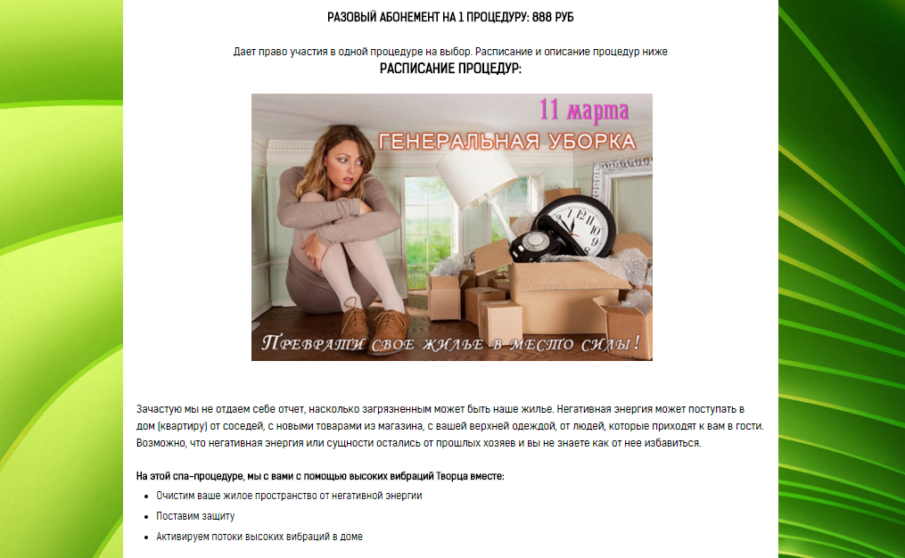 2016-03-02 11-52-12 СПА-САЛОН ДИАНЫ ФАЛБИ «ВЫСОКИЕ ВИБРАЦИИ» - Google Chrome.png