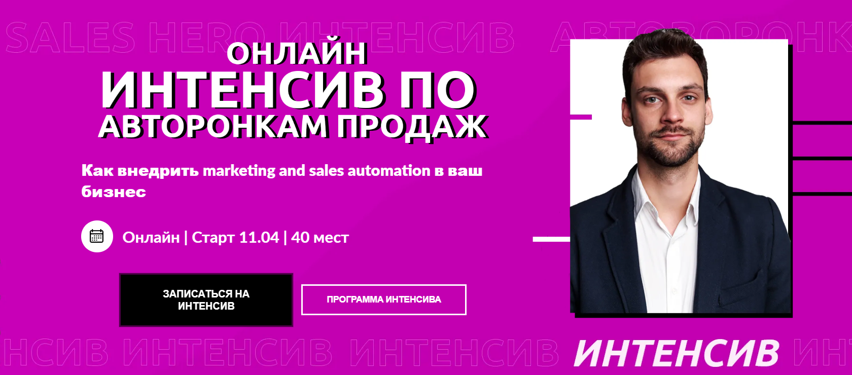 2020-03-21 17_19_09-SalesHero Автоворонки.png