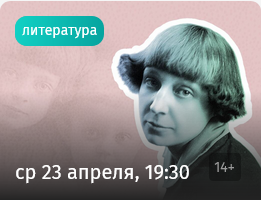 21 Афиша - Лекторий. Прямая речь.png