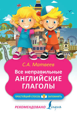 22639481_cover_250-pdf-kniga-s-a-matveev-vse-nepravilnye-angliyskie-glagoly-19361348.jpg