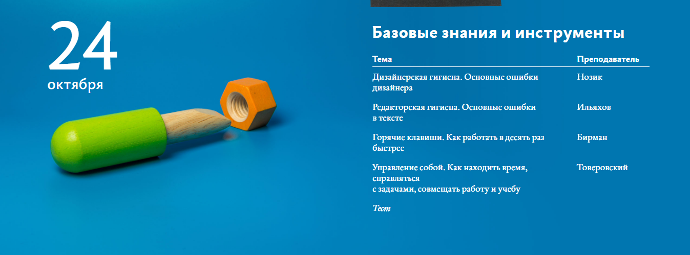 24 октября.png