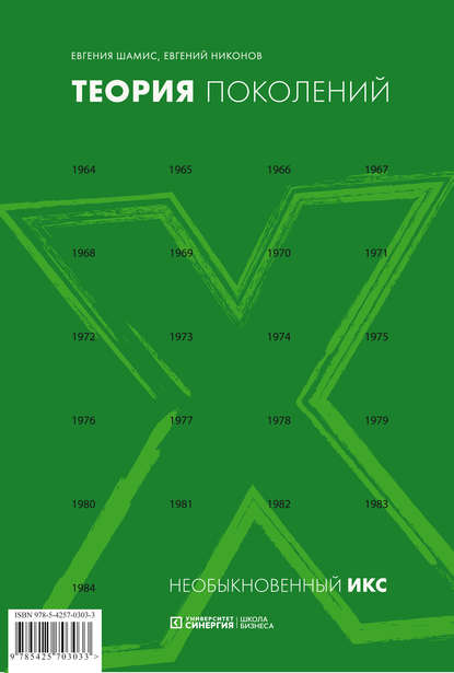 25275351-e-nikonov-teoriya-pokoleniy-neobyknovennyy-iks.jpg