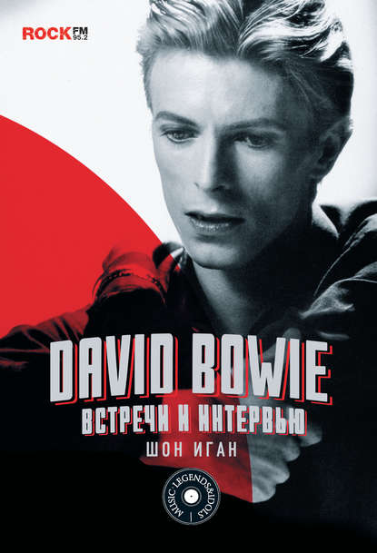 25296316-shon-igan-david-bowie-vstrechi-i-intervu.jpg