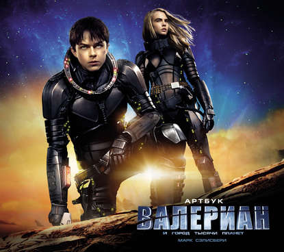 26724358-mark-selisberi-artbuk-valerian-i-gorod-tysyachi-planet-26724358.jpg