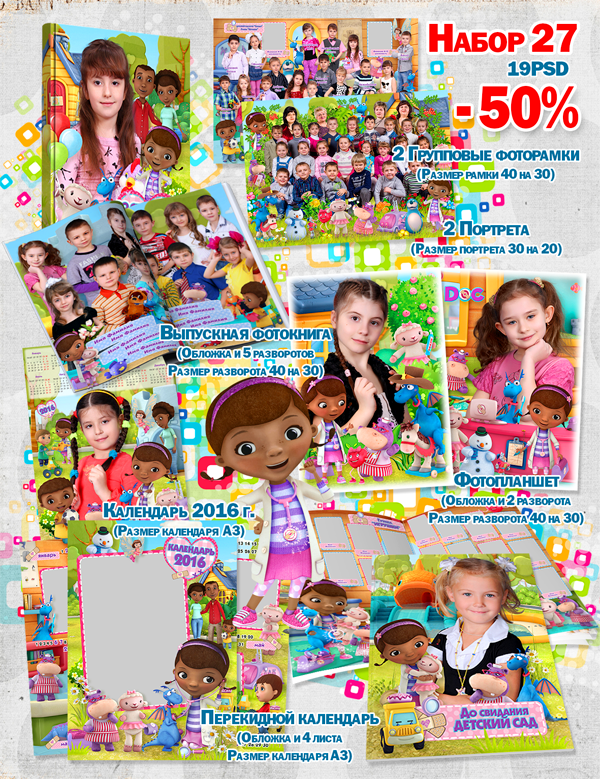 27_Акция Доктор Плюшева.png