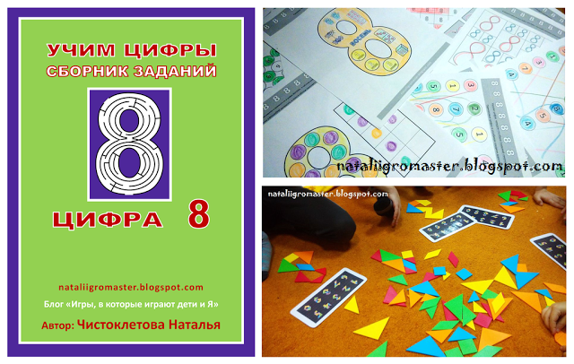 2_обложка_цифра_8_nataliigromaster.png