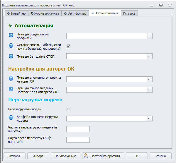 3. Автоматизация.png