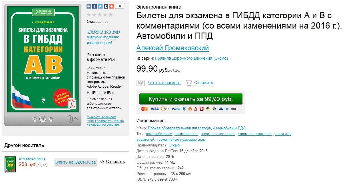 3) Билеты для экзамена в ГИБДД категории А и В.jpg