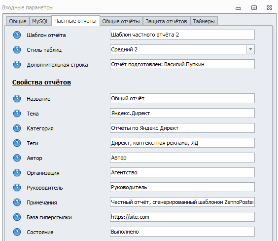 3. Частные отчёты.png