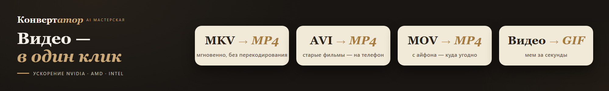 3. Konvertator_video_2000x300.png