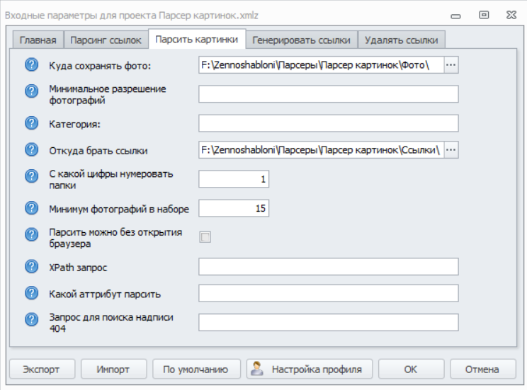 3. Парсить картинки.png