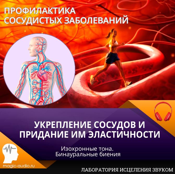 3. Укрепление сосудов и придание эластичности их стенкам.jpg