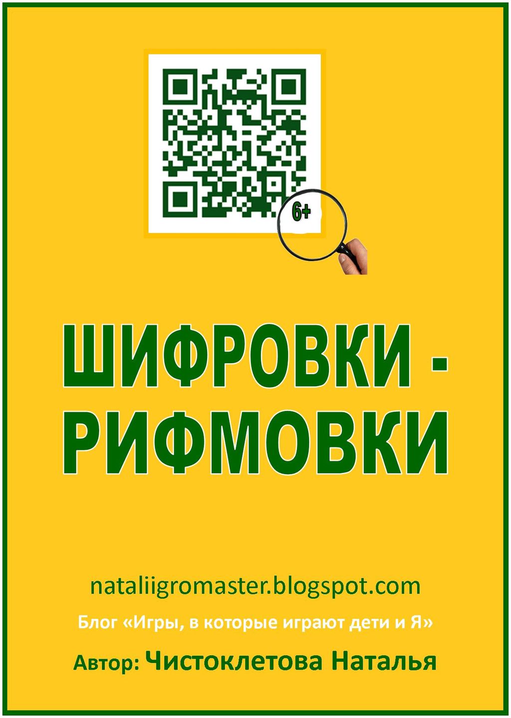 30_С€РёС„СЂРѕРІРєРё-СЂРёС„РјРѕРІРєРё_nataliigromaster.jpg