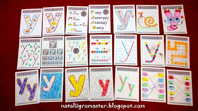 31_учим буквы с nataliigromaster_буква У.jpg