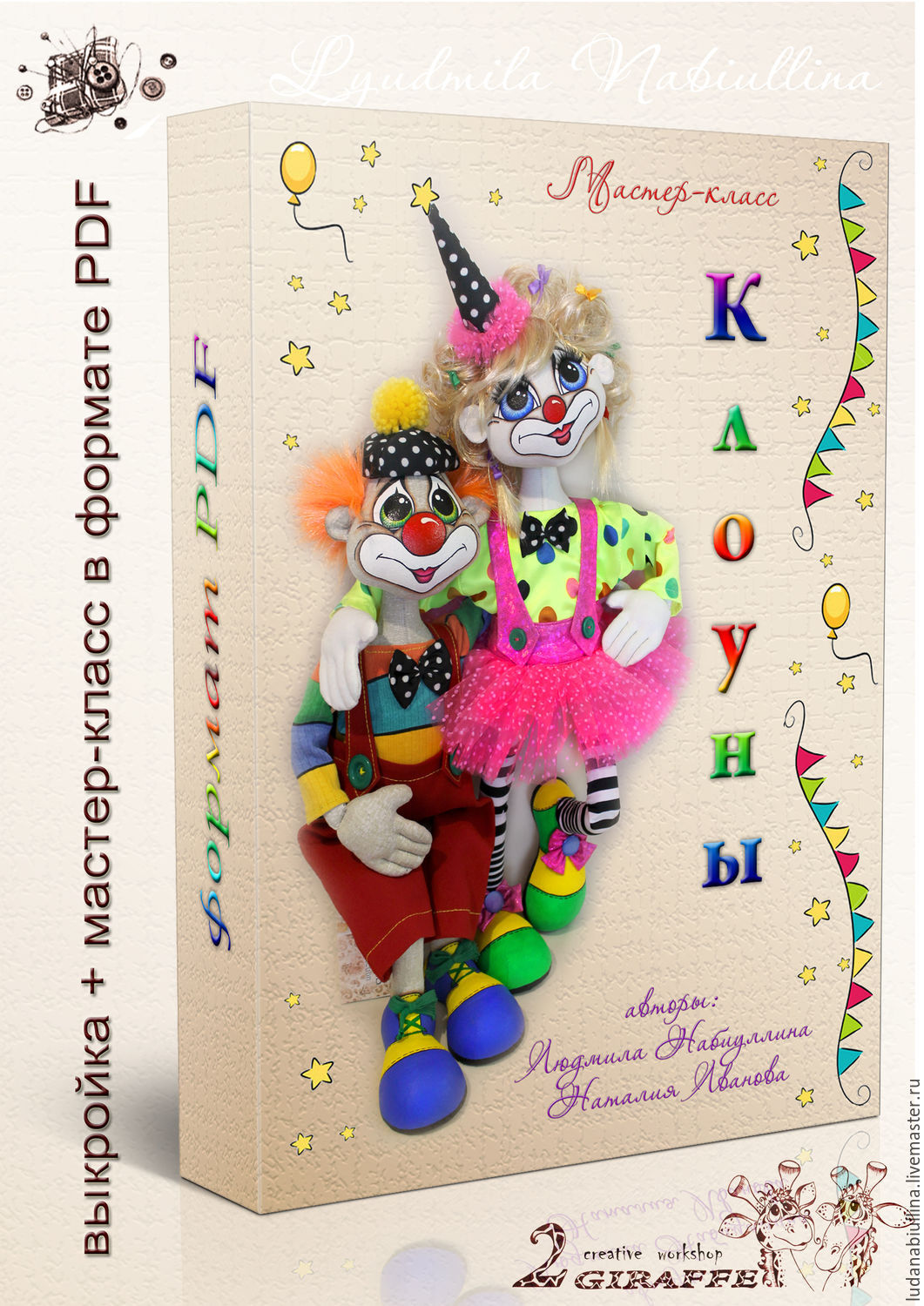 3ae8e0dc70a40a650ae05d2e9cie--materialy-dlya-tvorchestva-mk-klouny.jpg