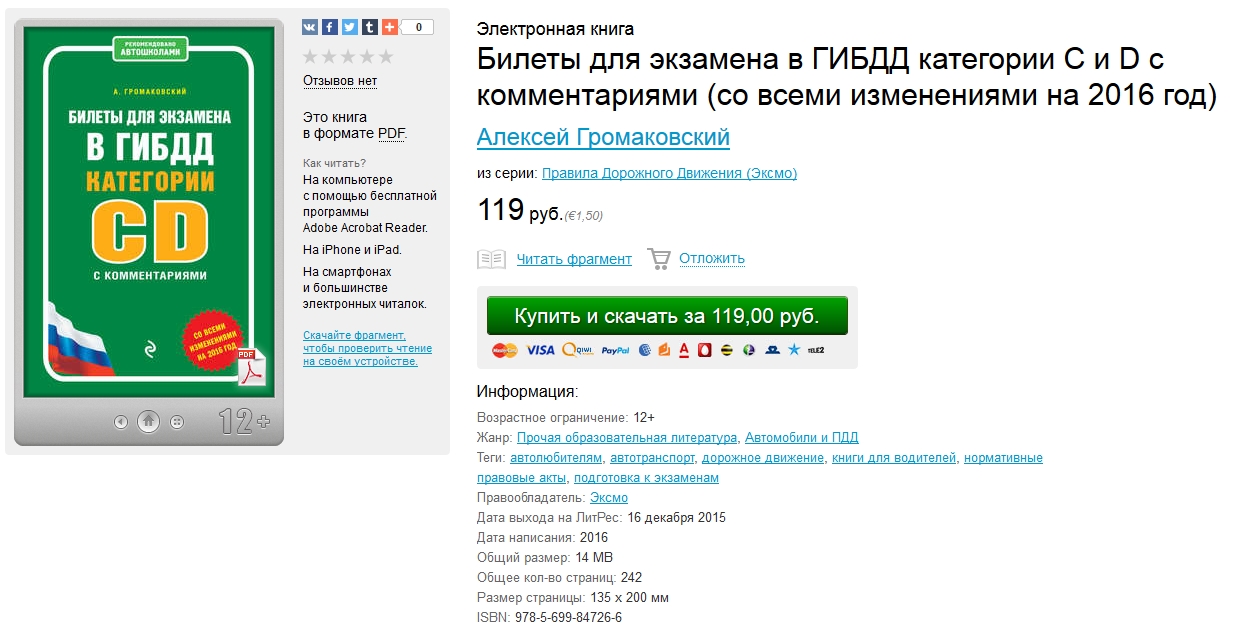 4) Билеты для экзамена в ГИБДД категории C и D.jpg