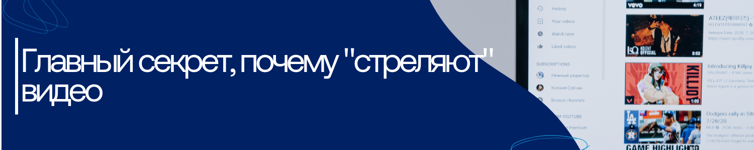 4. Главный секрет, почему стреляют видео.png