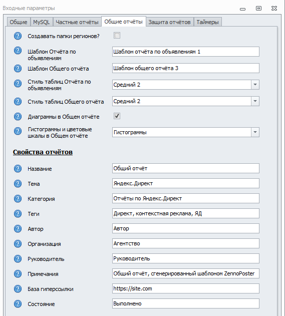 4. Общие отчёты.png